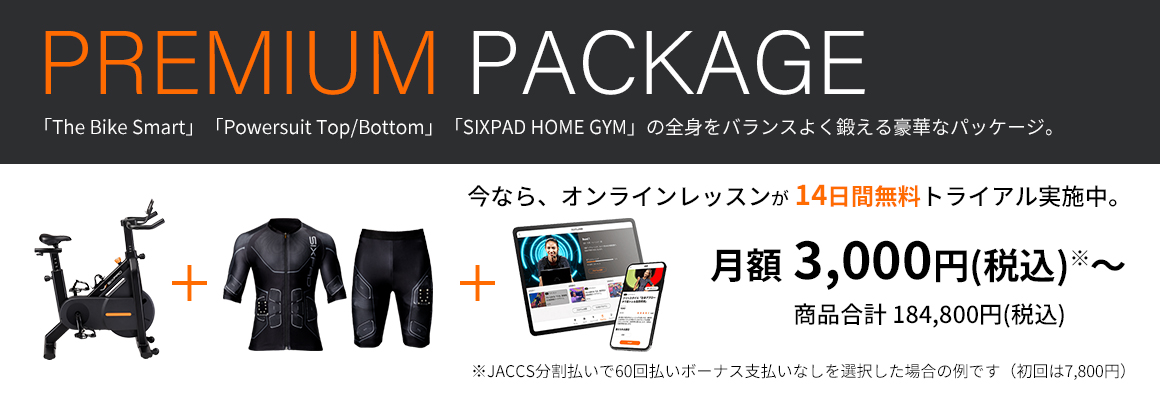 購入・プラン契約 | SIXPAD HOME GYM（シックスパッドホームジム）公式